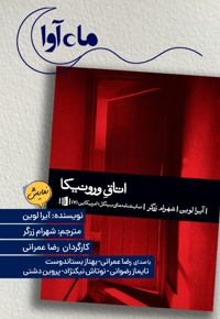 اتاق ورونیکا
